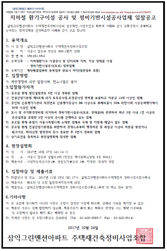 그린시설정비 이미지