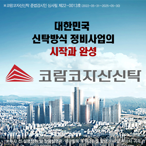 코람코 자산신탁